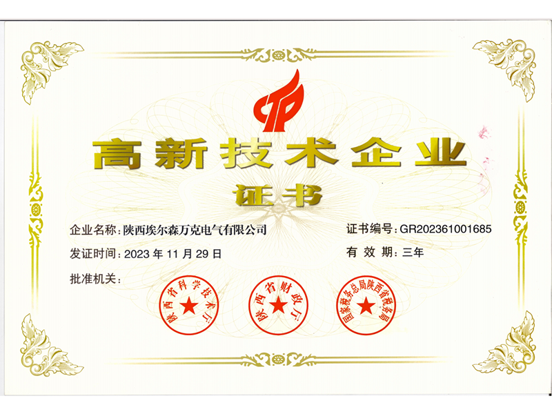高新技術(shù)企業(yè)